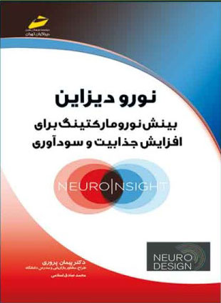 پایانه - نورو دیزاین