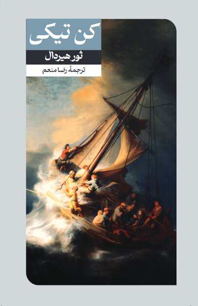 پایانه - کن تیکی