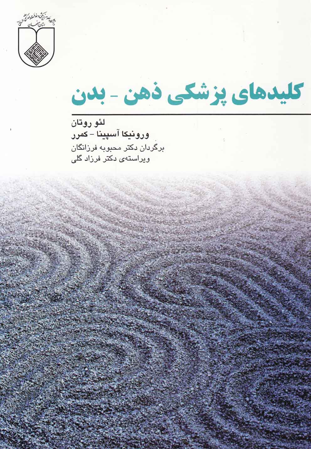 پایانه - کلید های پزشکی ذهن - بدن