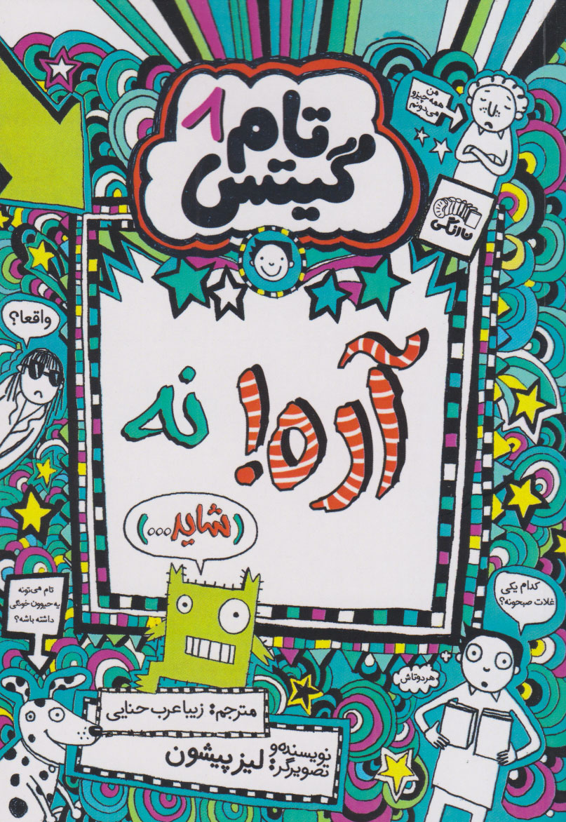 پایانه - آره! نه