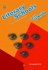 پایانه - مکتبهای ادبی