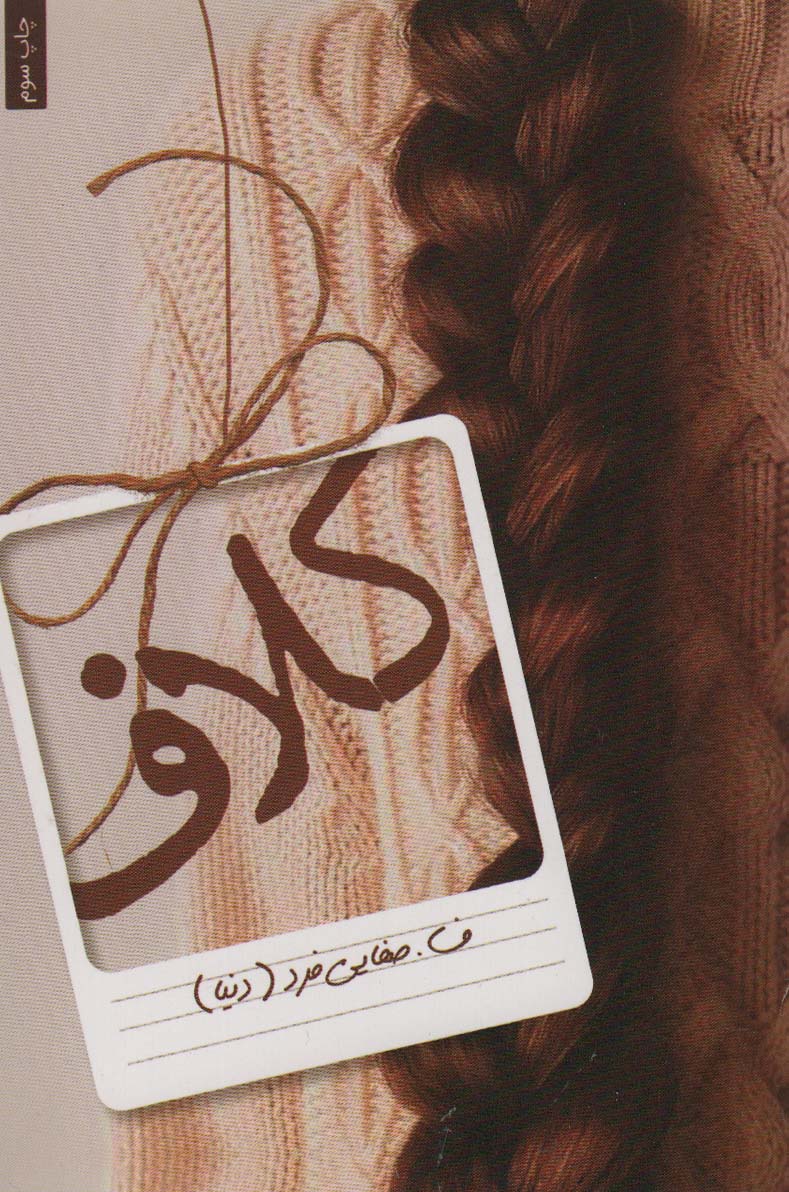 پایانه - کلاف