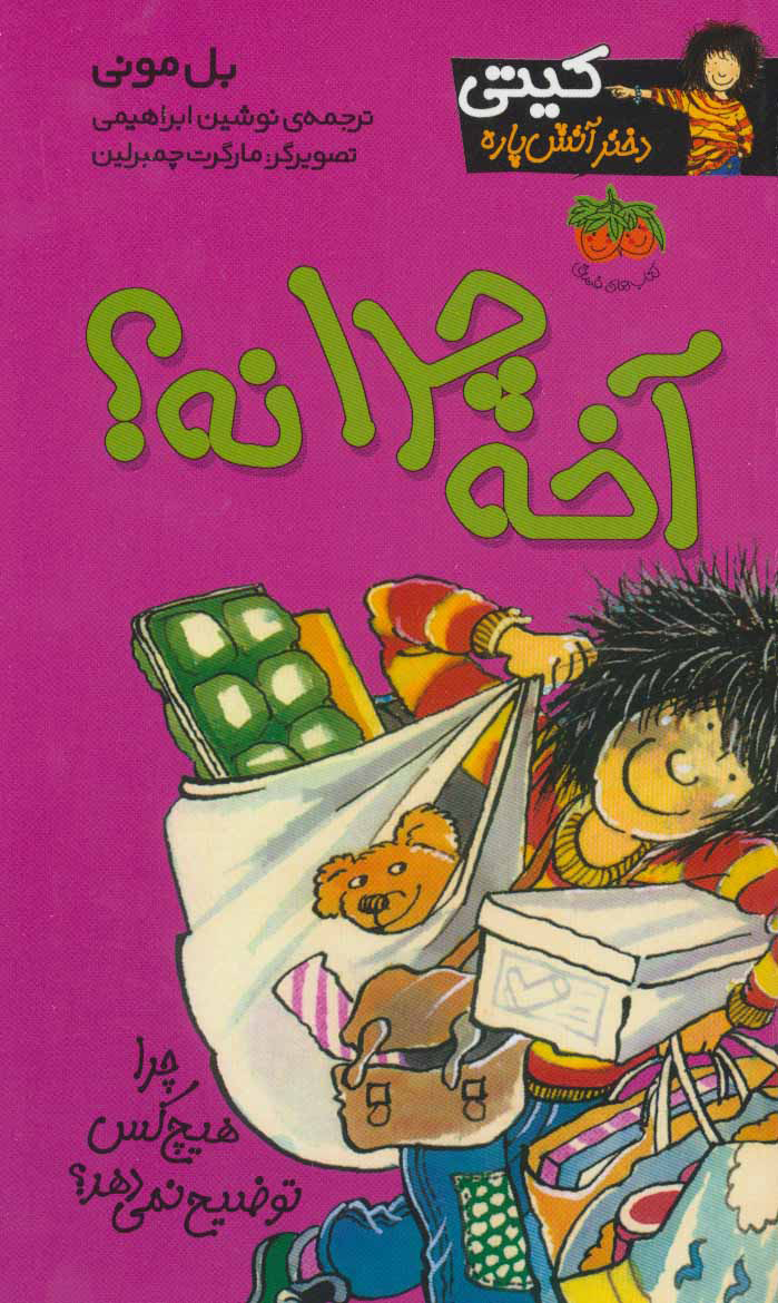 پایانه - آخه چرا نه؟