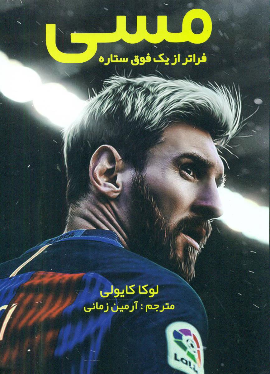 پایانه - مسی