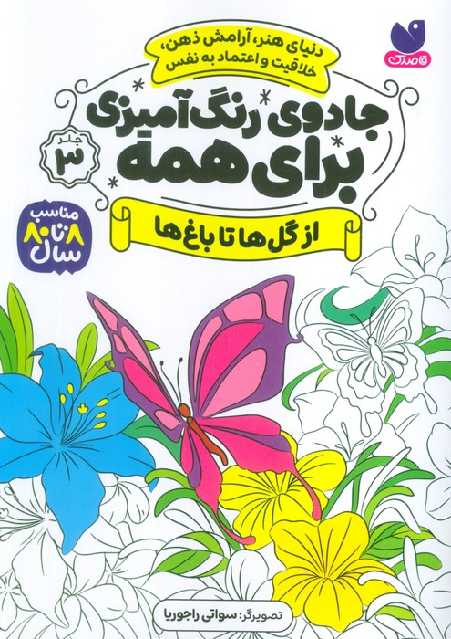 پایانه - جادوی رنگ آمیزی برای همه 3