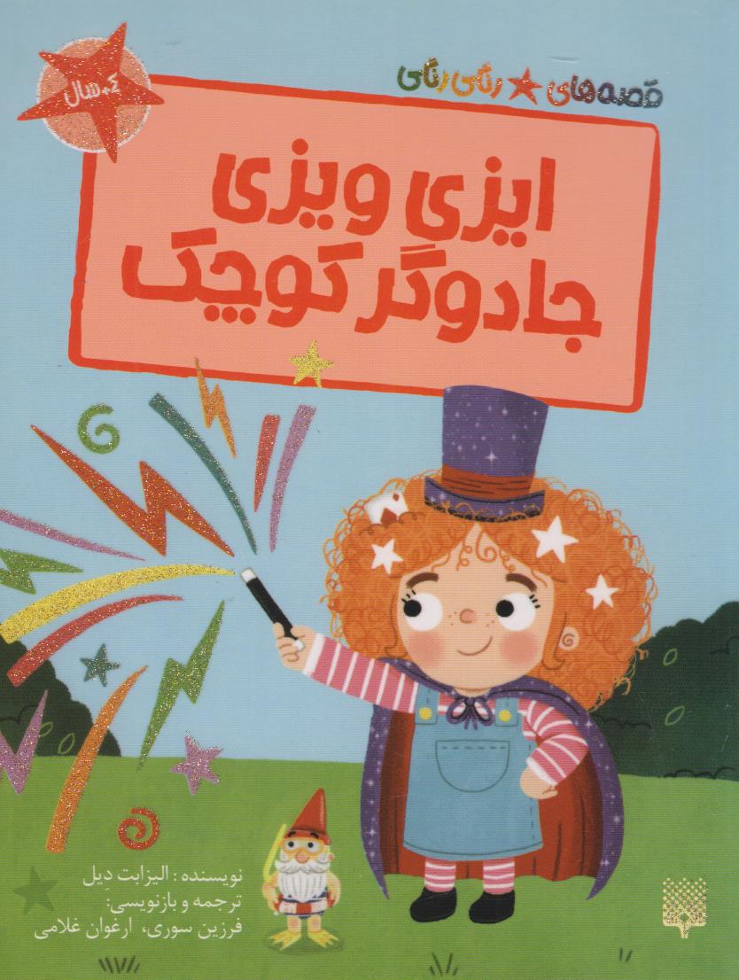 پایانه - ایزی ویزی جادوگر کوچک