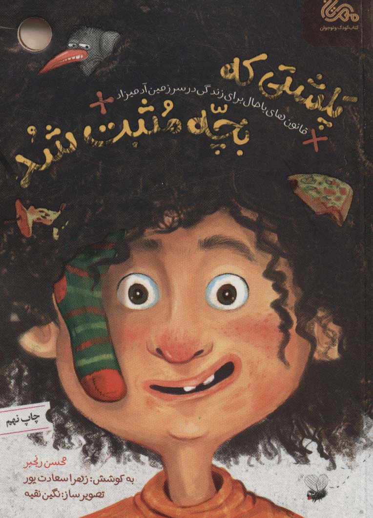 پایانه - پلشتی که بچه مثبت شد