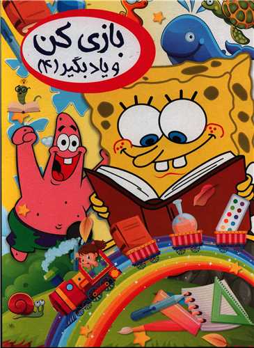 پایانه - بازی کن و یاد بگیر 4