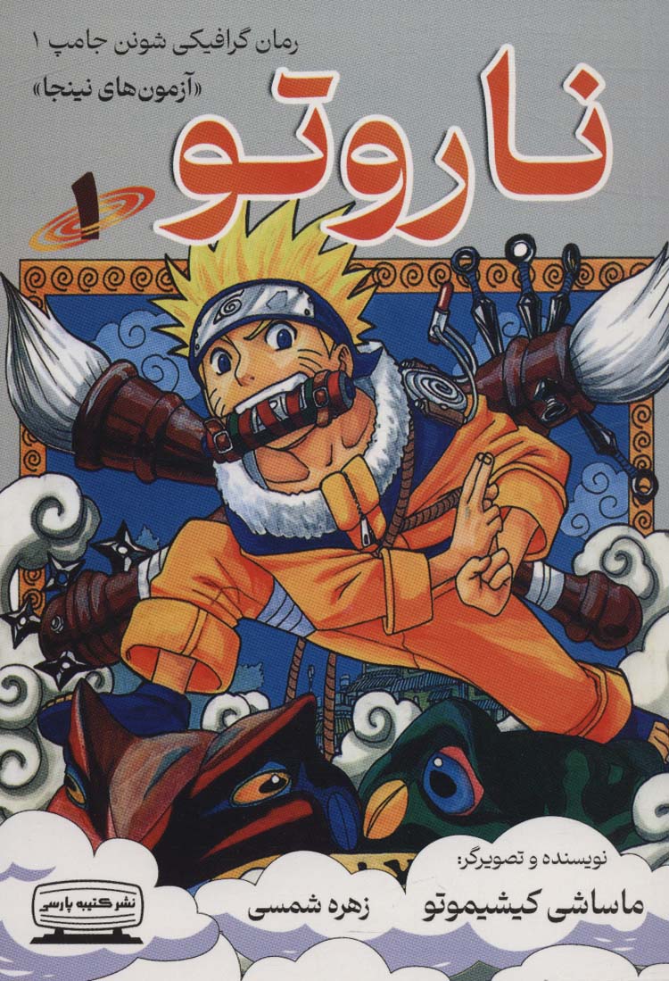 پایانه - ناروتو (1)