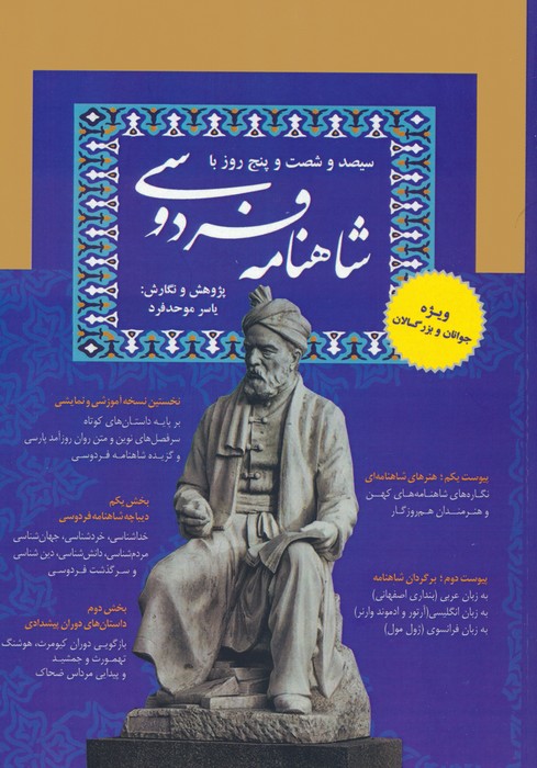 پایانه - سیصد و شصت و پنج روز با شاهنامه فردوسی