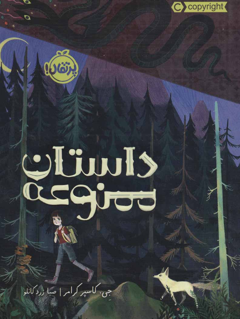 پایانه - داستان ممنوعه