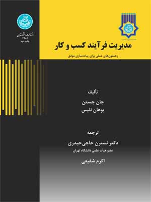 پایانه - مدیریت فرایند کسب و کار