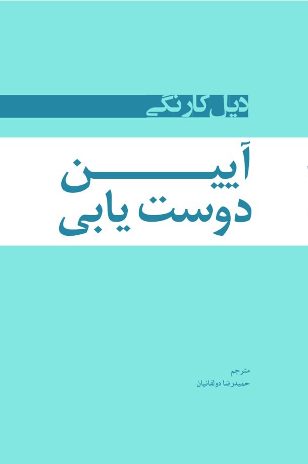 پایانه - آیین دوست یابی