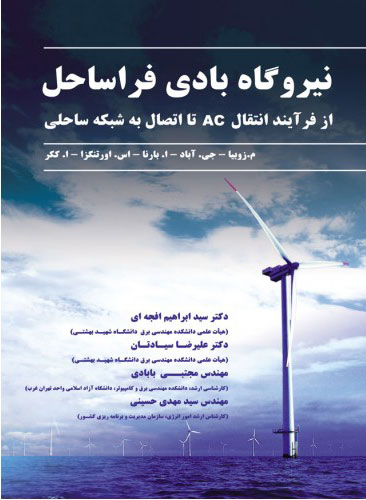 پایانه - نیروگاه بادی فراساحل