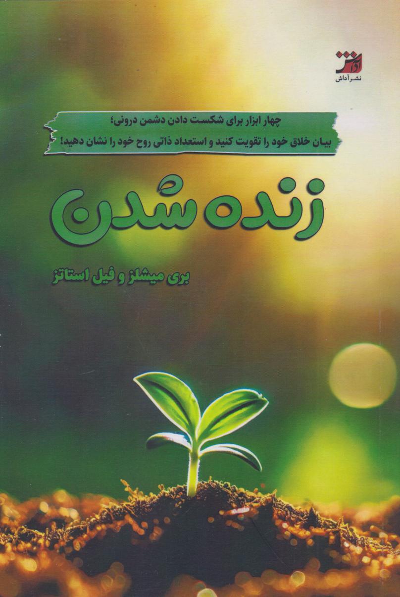 پایانه - زنده شدن