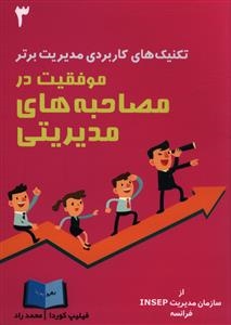 پایانه - موفقیت در مصاحبه های مدیریتی