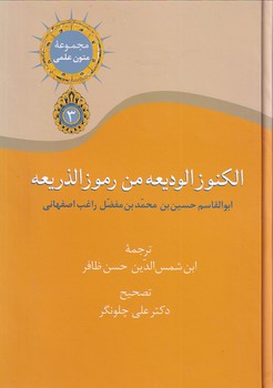 پایانه - الکنوز الودیعه من رموز الذریعه