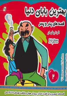 پایانه - بهترین بابای دنیا 2