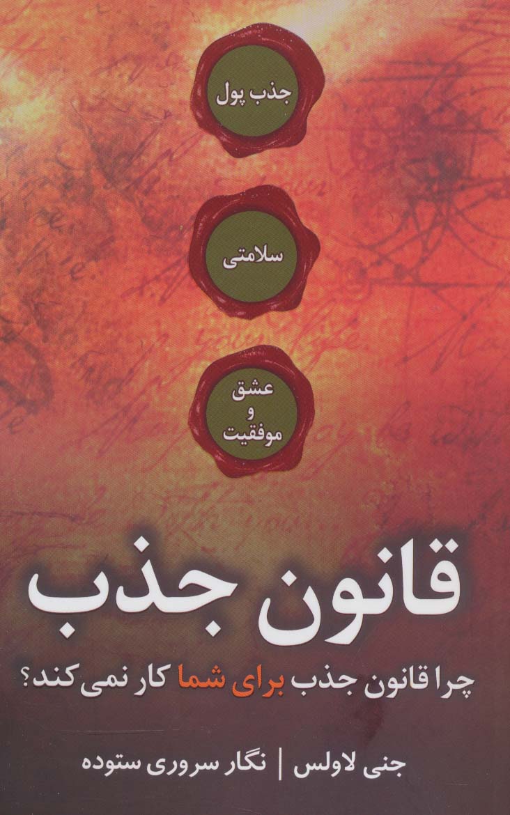 پایانه - قانون جذب