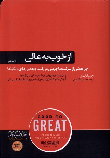 پایانه - از خوب به عالی