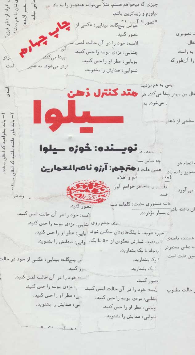 پایانه - متد کنترل ذهن سیلوا