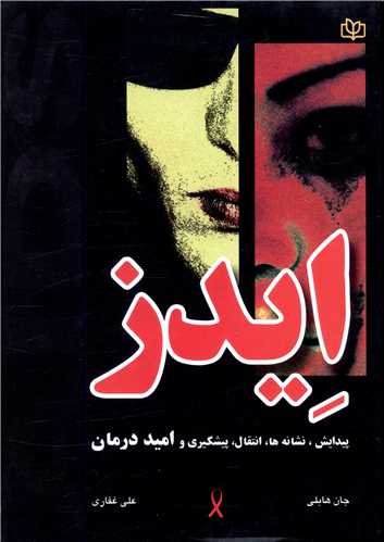 پایانه - ایدز