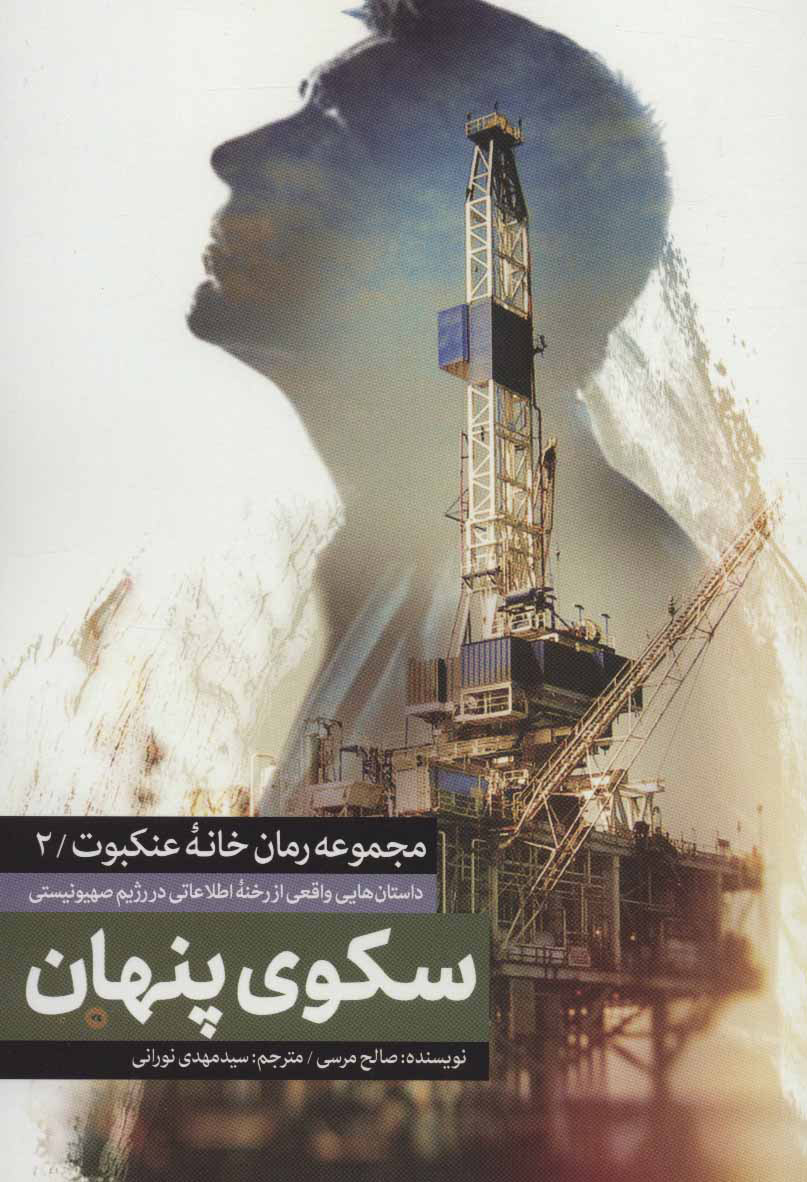 پایانه - سکوی پنهان