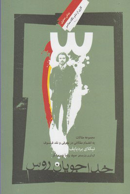 پایانه - خدا جویان روس