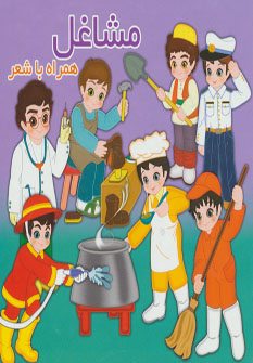 پایانه - مشاغل