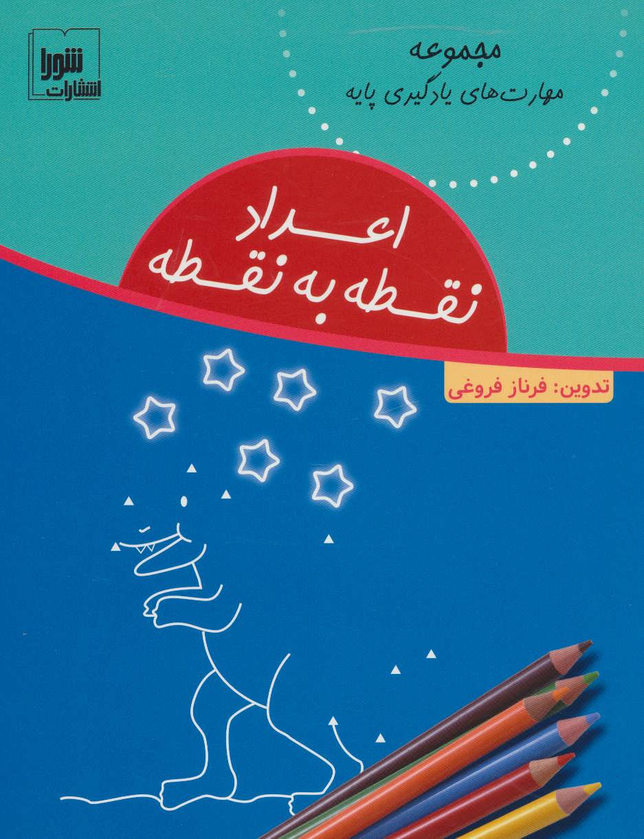 پایانه - اعداد نقطه به نقطه