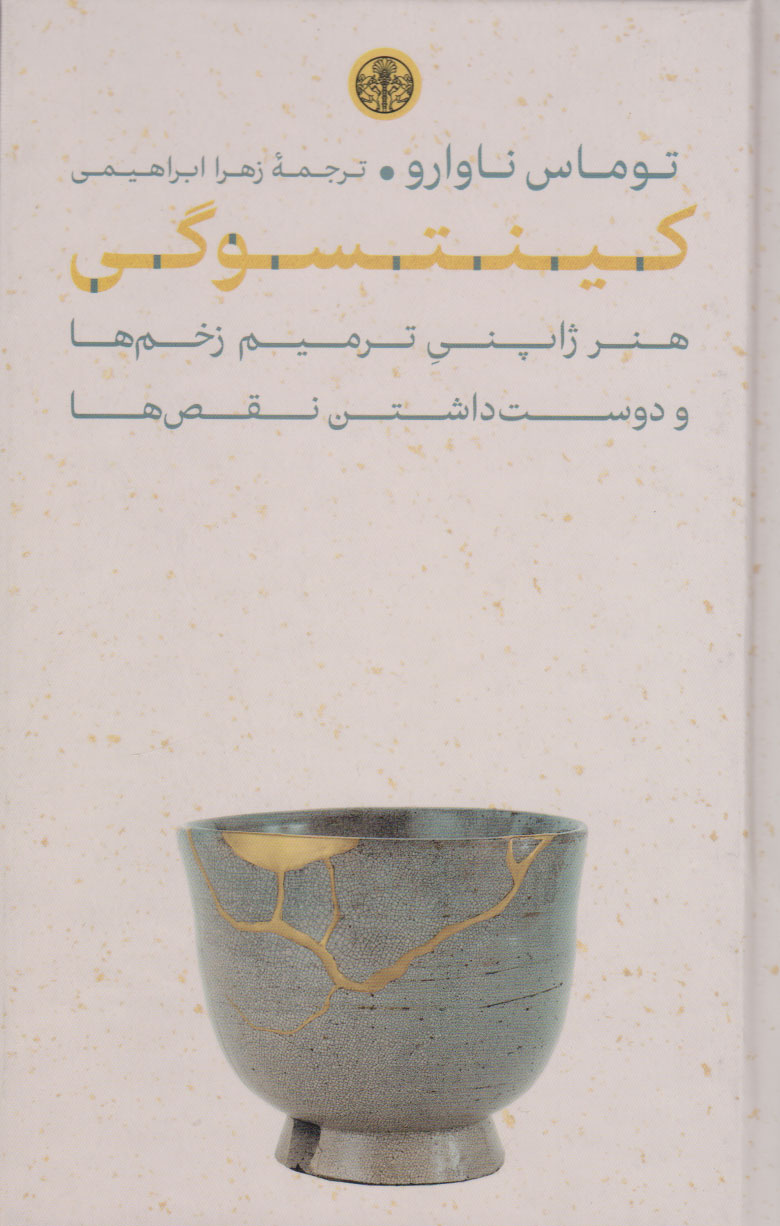 پایانه - کینتسوگی