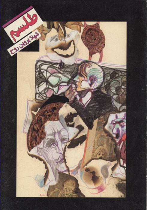 پایانه - طلسم