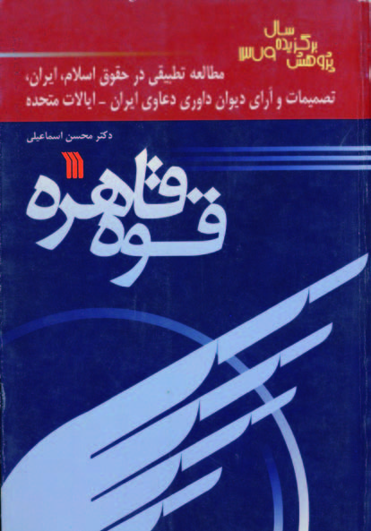 پایانه - قوه قاهره