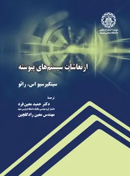 پایانه - ارتعاشات سیستم های پیوسته