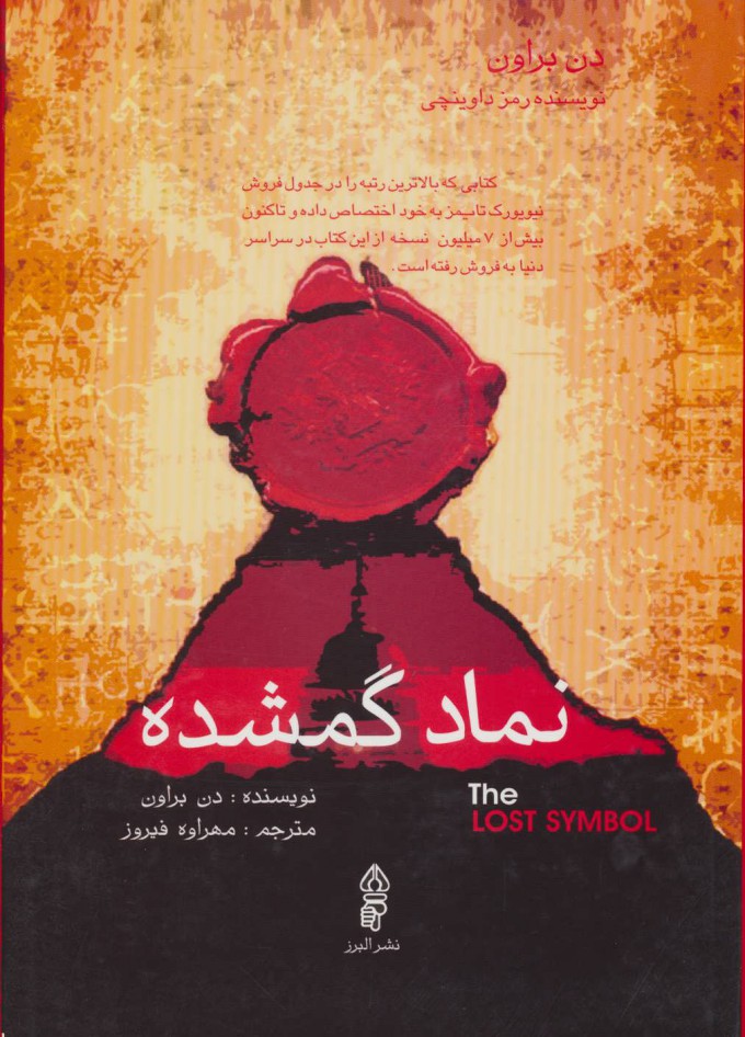 پایانه - نماد گمشده