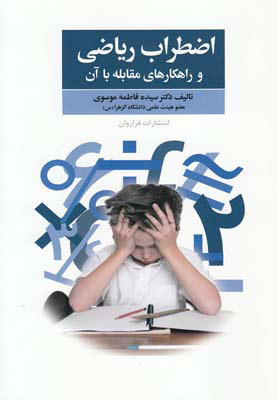 پایانه - اضطراب ریاضی