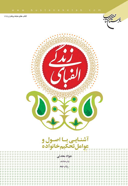 پایانه - الفبای زندگی