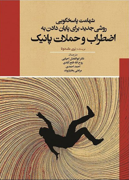 پایانه - شهامت پاسخگویی