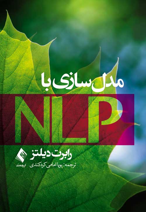 پایانه - مدل سازی با NLP