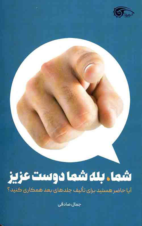 پایانه - شما بله شما دوست عزیز