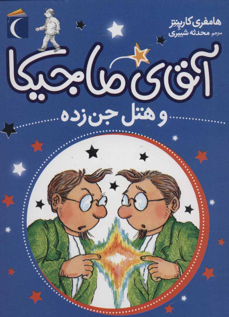 پایانه - آقای شعبده باز (8)