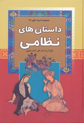 پایانه - داستان های نظامی