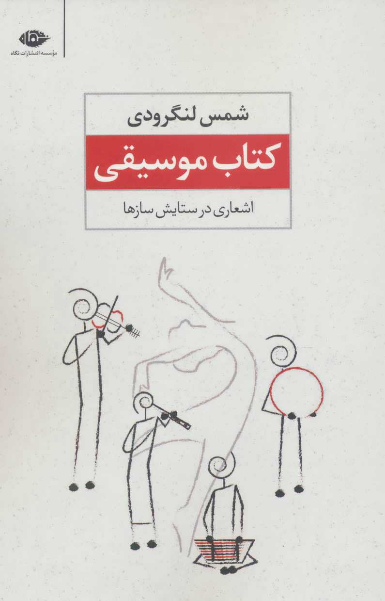 پایانه - موسیقی