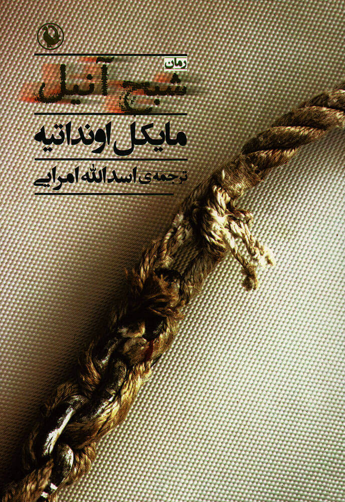 پایانه - شبح آنیل