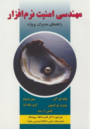 پایانه - مهندسی امنیت نرم افزار