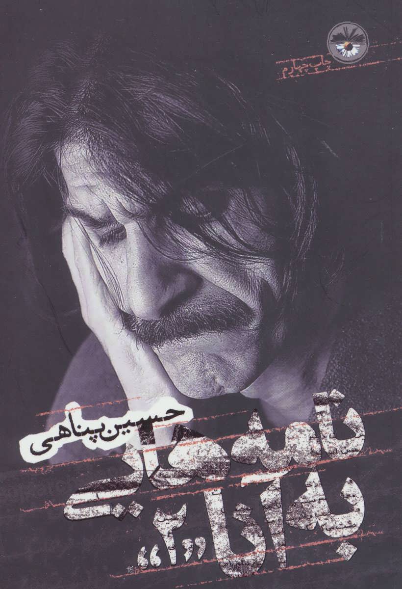 پایانه - نامه هایی به آنا 2