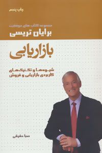 پایانه - بازاریابی