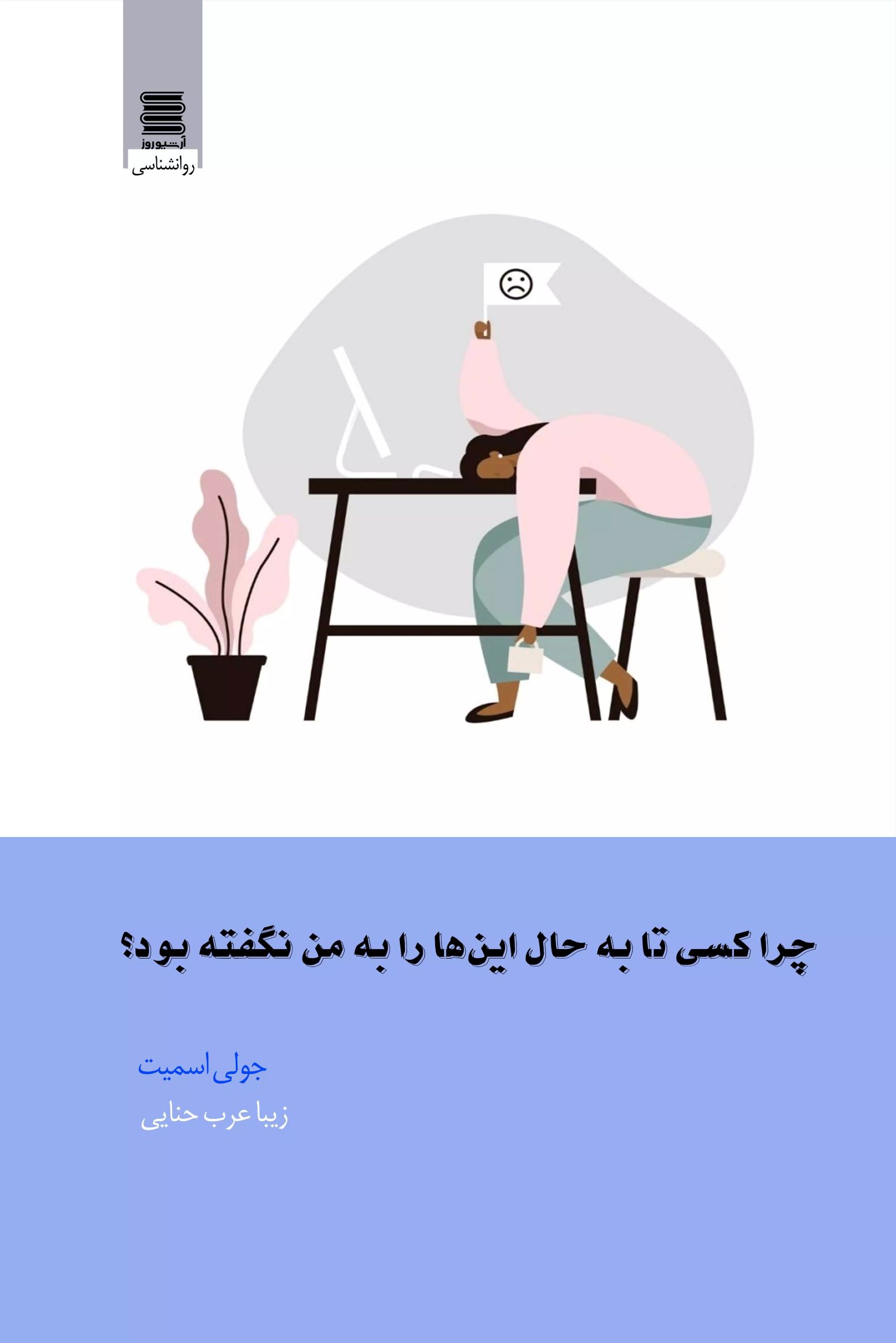 پایانه - چرا کسی تا به حال این ها را به من نگفته بود؟