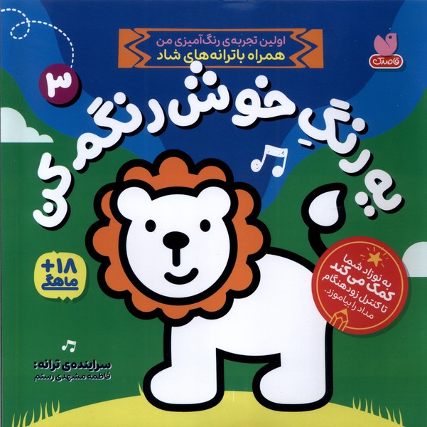 پایانه - یه  رنگ  خوش  رنگم  کن (3)