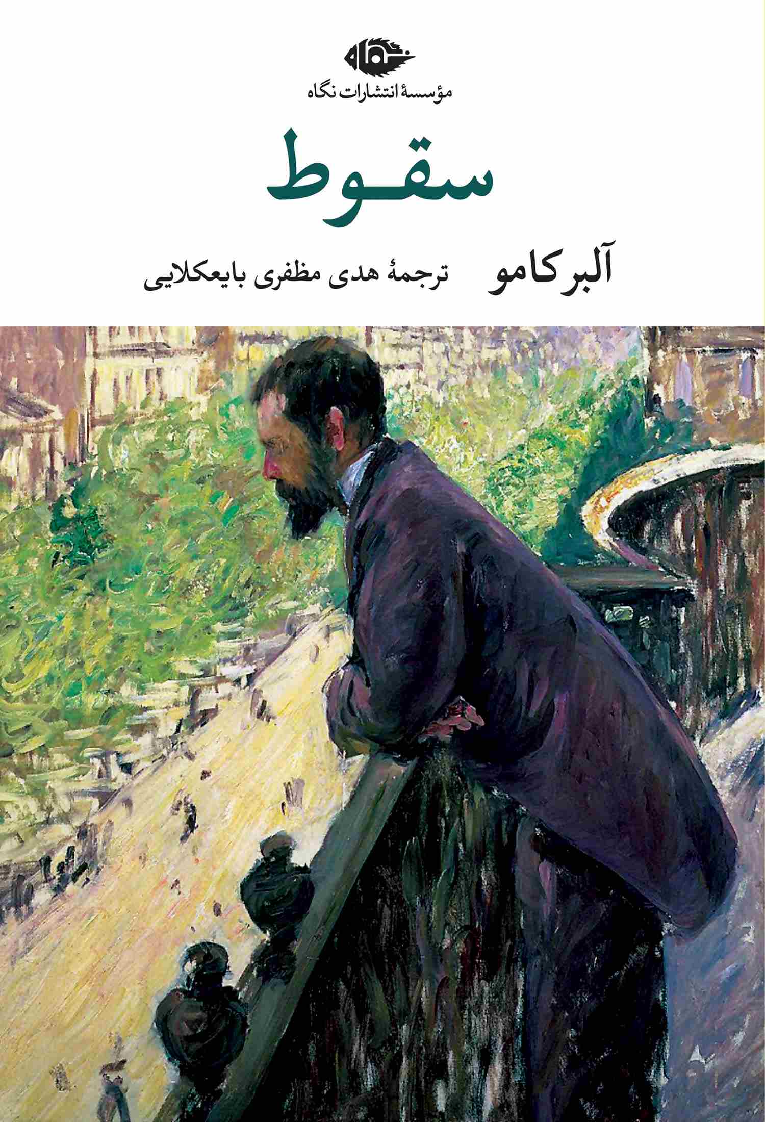 پایانه - سقوط